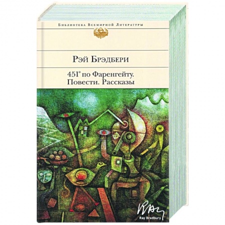 Зарубежная фантастика, книга 451' по Фаренгейту. Повести. Рассказы купить по скидке