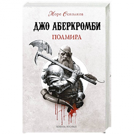 Зарубежное фэнтези, книга Полмира купить по скидке