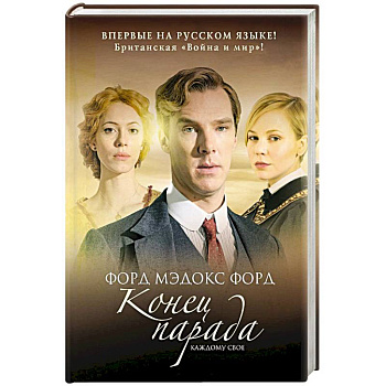 Конец парада