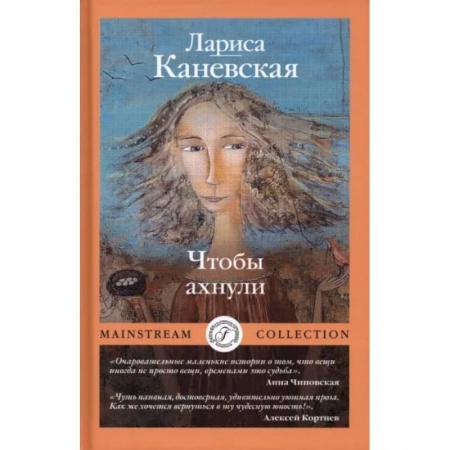 Русская современная проза, книга Чтобы ахнули купить по скидке