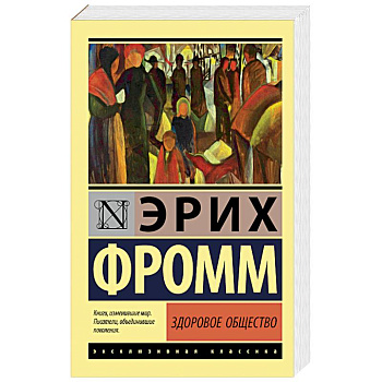 Здоровое общество Здоровое общество
