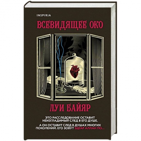 Исторический детектив, книга Всевидящее око купить по скидке