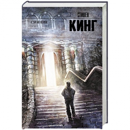 Книги, книга Сияние купить по скидке