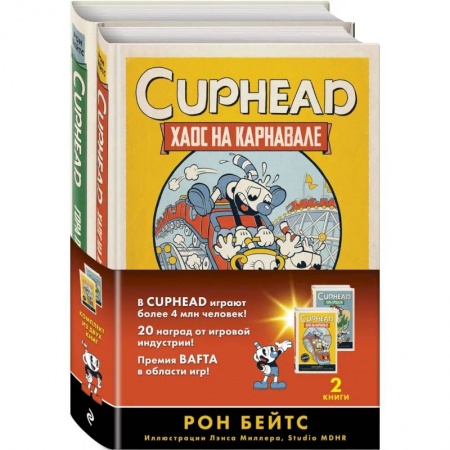 Кроссворды, головоломки, комиксы, книга CUPHEAD. Комплект из 2-х книг с плакатом купить по скидке