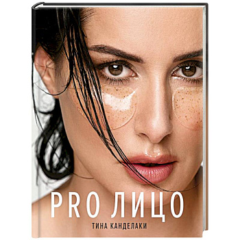 PRO лицо