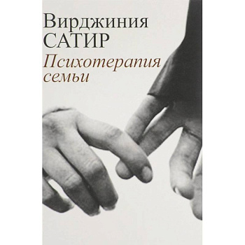 Психотерапия семьи Психотерапия семьи