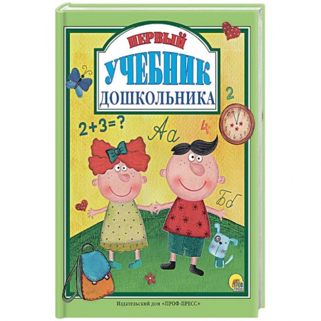 Развитие речи. Чтение, книга Первый учебник дошкольника купить по скидке