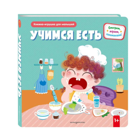 Знакомство с миром, развитие малыша, книга Учимся есть (Книжка-игрушка для самостоятельных малышей, умные окошки и подвижные элементы) купить по скидке