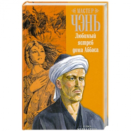 Книги, книга Любимый ястреб дома Аббаса купить по скидке