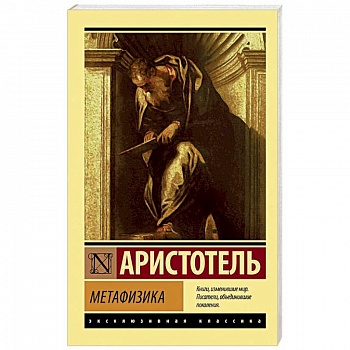 Метафизика Метафизика