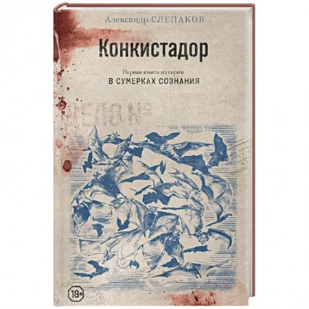 Русская современная проза, книга Конкистадор купить по скидке