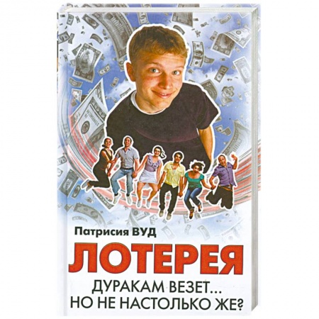 Книги, книга Лотерея купить по скидке