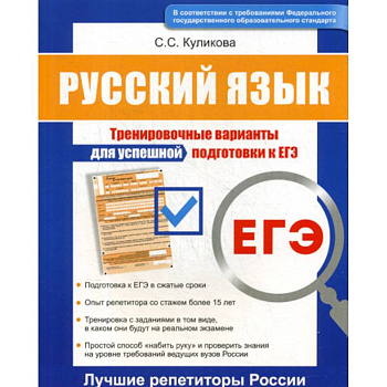 Русский язык ЕГЭ