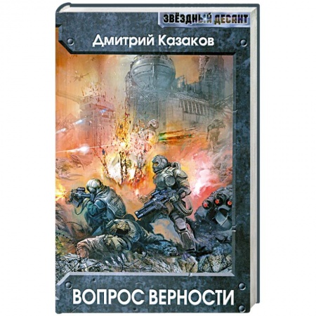 Книги, книга Вопрос верности купить по скидке