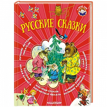 Русские сказки