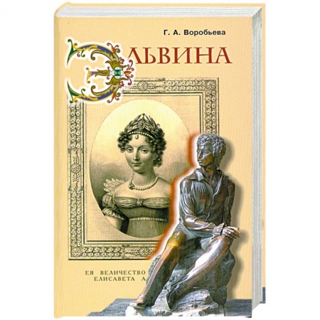 Книги, книга Эльвина купить по скидке