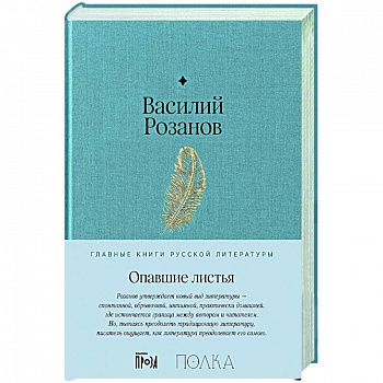 Опавшие листья