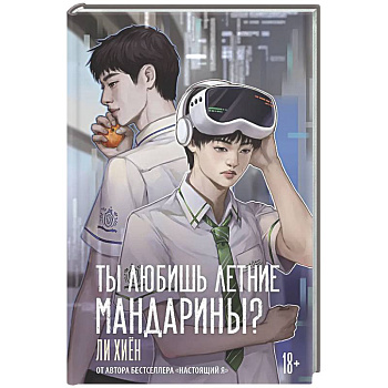 Ты любишь летние мандарины?