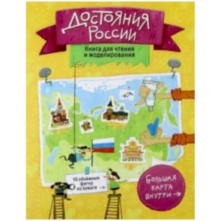 Оригами. Поделки из бумаги, книга Достояния России. Книга для чтения и моделирования купить по скидке