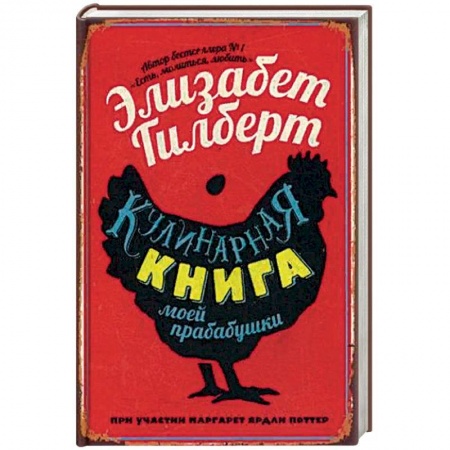 Зарубежная современная проза, книга Кулинарная книга моей прабабушки купить по скидке