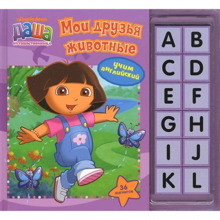 Книги, книга Мои друзья животные. Учим английский купить по скидке