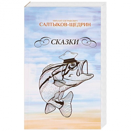 Сказки отечественных писателей, книга Сказки купить по скидке