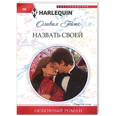 Книги, книга Назвать своей купить по скидке