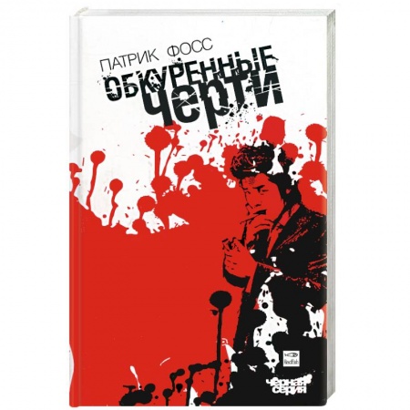 Книги, книга Обкуренные черти купить по скидке