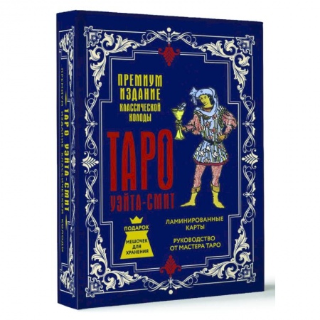 Гадание по картам Таро, книга Таро Уэйта-Смит. Премиум издание классической колоды купить по скидке