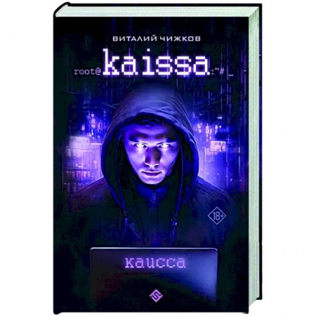 Боевая фантастика, книга Каисса купить по скидке