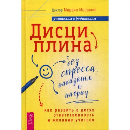Психология для родителей, книга Дисциплина без стресса, наказаний и наград купить по скидке