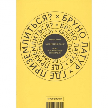 Книги, книга Где приземлиться? Опыт политической ориентации купить по скидке
