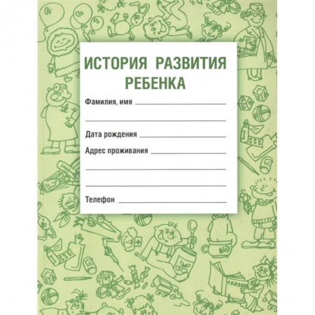 Общие вопросы, книга История развития ребенка купить по скидке