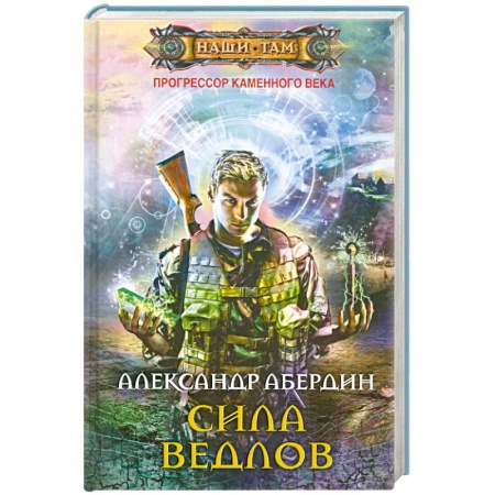 Книги, книга Сила ведлов купить по скидке