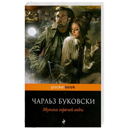 Книги, книга Музыка горячей воды купить по скидке