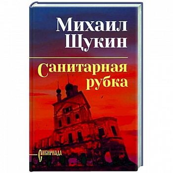 Санитарная рубка