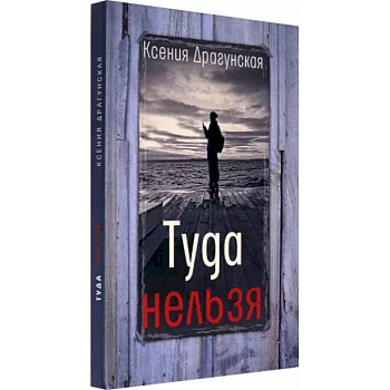 Туда нельзя