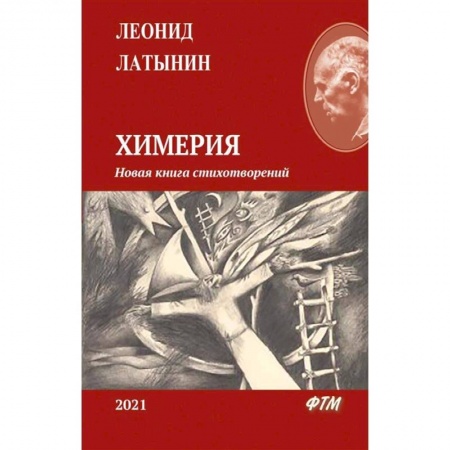 Русская поэзия, книга Химерия: сборник поэзии купить по скидке