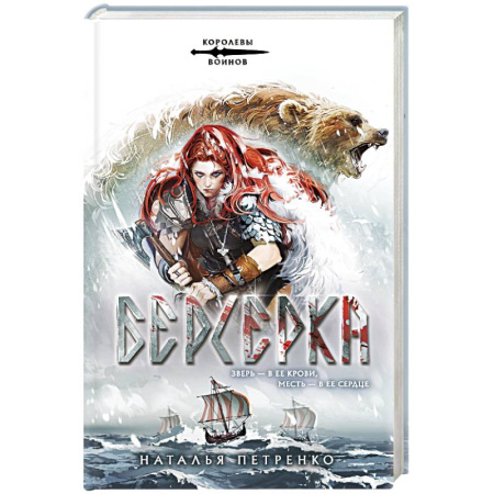 Русское фэнтези, книга Берсерка купить по скидке