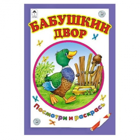 Книги, книга Бабушкин двор купить по скидке