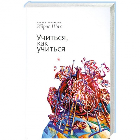 Книги, книга Учиться, как учиться купить по скидке