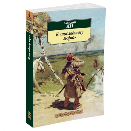 Книги, книга К последнему морю купить по скидке
