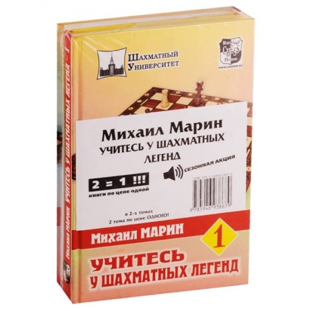 Шахматы. Шашки, книга Учитесь у шахматных легенд. Комплект из 2 книг купить по скидке