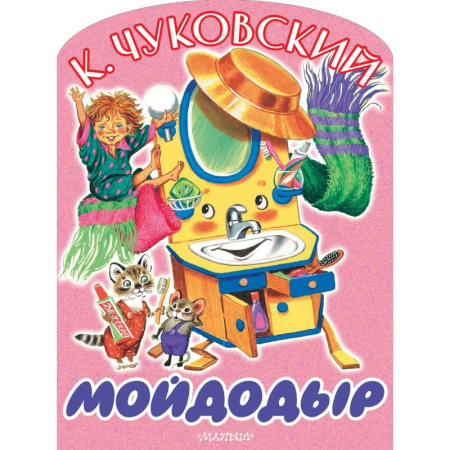 Сказки отечественных писателей, книга Мойдодыр купить по скидке