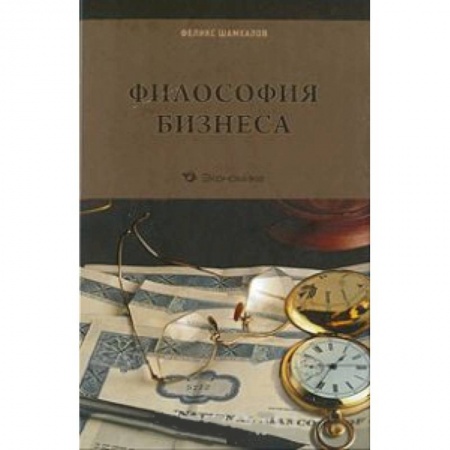 Книги, книга Философия бизнеса купить по скидке