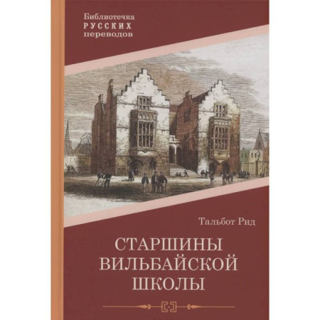 Повести и рассказы о детях, книга Старшины Вильбайской школы купить по скидке