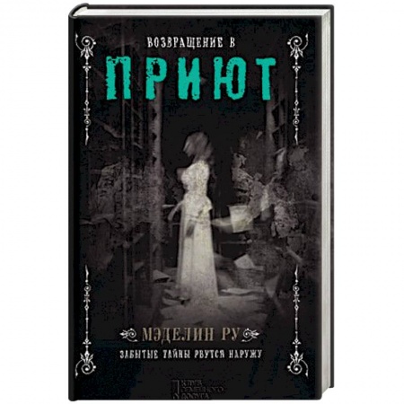 Книги, книга Возвращение в Приют купить по скидке