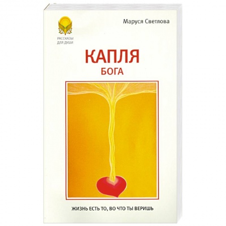 Книги, книга Капля Бога купить по скидке