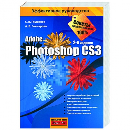 Книги, книга Photoshop CS3 купить по скидке