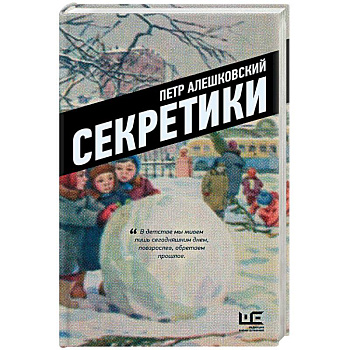 Секретики